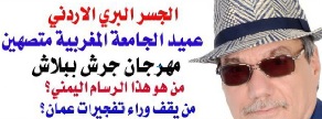 Read more about the article مسرحية الجسر البري الأردني للكيان