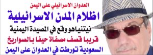 Read more about the article ضرب ميناء حيف مسألة وقت