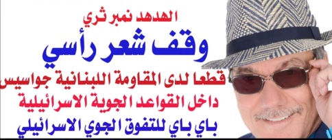 Read more about the article الهدهد نمبر ثري وقفلي شعر راسي