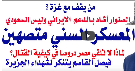 Read more about the article لماذا تصهين المعسكر السني متمثلا بمصر والاردن والسعودية والامارات والمغرب؟