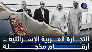 Read more about the article الإمارات ومصر والأردن.. تقرير يفضح ازدهار التجارة بين الكيان والعرب منذ بدء العدوان على القطاع