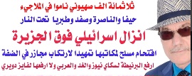 Read more about the article ٣٠٠ الف صهيوني نامو في الملاجئ