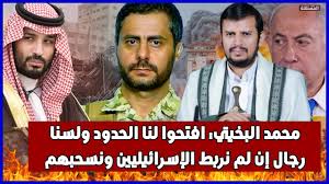 Read more about the article محمد البخيتي: افتحوا لنا الحدود ولسنا رجال إن لم نربط الصهاينة ونسحبهم