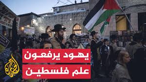 Read more about the article يهود ارثودوكس يرفعون علم فلسطين في القدس