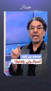 You are currently viewing محمد بن زايد بيفسح الجنود الصهاينة على حسابه في دبي!