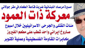 Read more about the article معركة ذات العمود بدأت