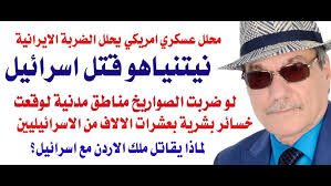 Read more about the article نيتنياهو قتل الكيان وملك الاردن مأمور والصواريخ دمرت القواعد