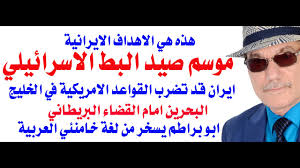 Read more about the article وبدأ صيد بط الإحتلال الصهيوني في جنوب لبنان