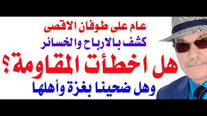 Read more about the article طوفان الاقصى حسابات الربح والخسارة