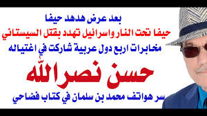 Read more about the article اربع دول عربية ساعدت الكيان في اغتيال نصرالله