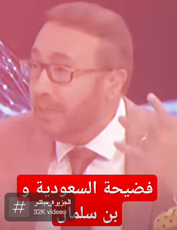 You are currently viewing فضيحة السعودية وبن سلمان