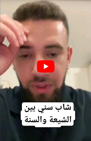 You are currently viewing عندما يفكر الشاب السنّي قليلاً