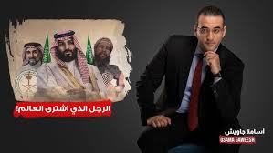 You are currently viewing أسامة جاوبش: الرجل الذي اشترى العالم.. تقرير صادم يفضح جرائـ ـم وانتهـ ـاكات محمد بن سلمان!