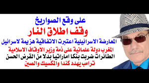 Read more about the article د.أسامة فوزي # 4230 – المعارضة الصهيونية تعتبر وقف اطلاق النار هزيمة للكيان