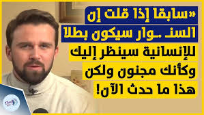 Read more about the article سياسي أميركي: إذا قلت سابقا إن السنـ .وار سيكون بطل سينظر إليك وكأنك مجنون ولكن هذا ما يحدث الان