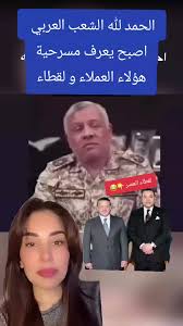 You are currently viewing شابة عربية تسخر من ملك المغرب و ملك الأردن