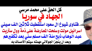 Read more about the article فتاوى الجهاد لسوريا فقط وليس لغزة