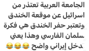 Read more about the article تفكير وتدبير الجامعة العربية!!