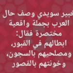 هذا هو حال العرب اليوم