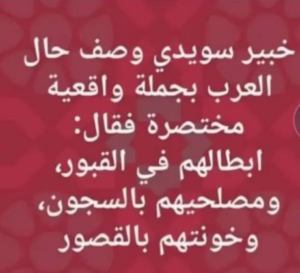 Read more about the article هذا هو حال العرب اليوم