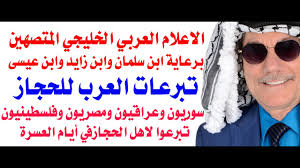 Read more about the article الاعلام العربي المتصهين اعلام أكلتوا من خيرنا وشربتوا موياتنا