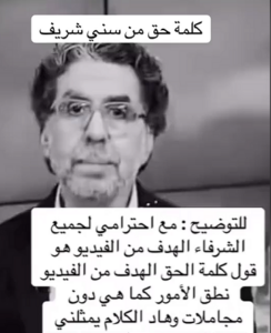 Read more about the article كلمة حق من سني شريف