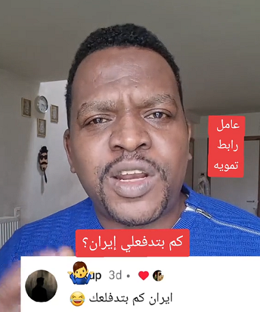 You are currently viewing كم بتدفع له أيران