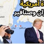 الحديث عن تيران وصنافير يعود بقوة.. ما حقيقة إنشاء قاعدة عسكرية أمريكية بهما؟ وهل طبيعة الجزيرتين تسمح بذلك؟ ولماذا الآن قبل زيارة ترامب؟ما الموقف القانوني؟ وكيف كانت الردود؟