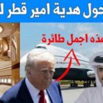 ترامب متهم بتلقي رشاوى مالية من دول الخليج