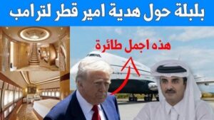 Read more about the article ترامب متهم بتلقي رشاوى مالية من دول الخليج