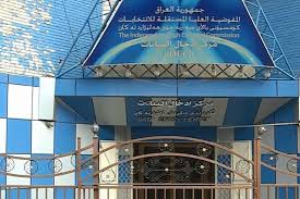 You are currently viewing المفوضية تقرر منع بعض الأحزاب من الانتخابات