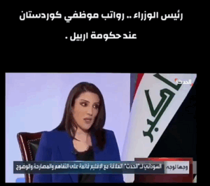 Read more about the article تحديات رواتب إقليم كردستان