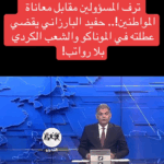 “موظفين الاقليم شوفو”