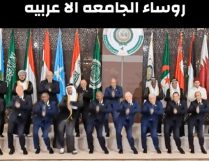 Read more about the article رؤساء الجامعة الا عربية