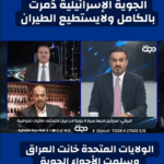 الولايات المتحدة خانت العراق وسلمت الأجواء الجوية للكيان