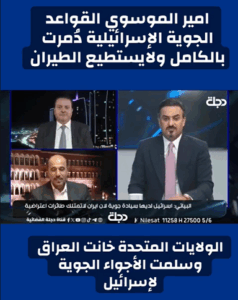 Read more about the article الولايات المتحدة خانت العراق وسلمت الأجواء الجوية للكيان