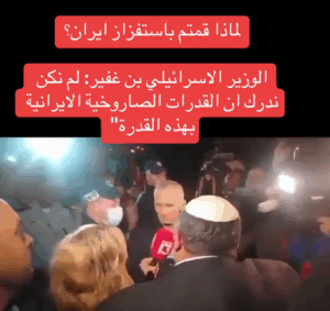 Read more about the article لماذا قمتم بإستفزاز إيران