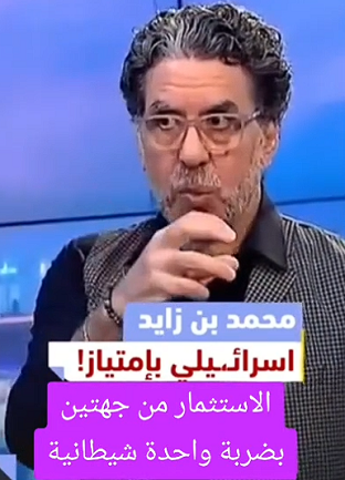 You are currently viewing جنود صهاينة وعلاقات محمد بن زايد