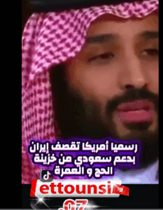 Read more about the article رسميا اميركا تقصف ايران  بدعم سعودي من خزينة الحج والعمرة