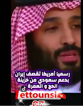 You are currently viewing رسميا اميركا تقصف ايران  بدعم سعودي من خزينة الحج والعمرة