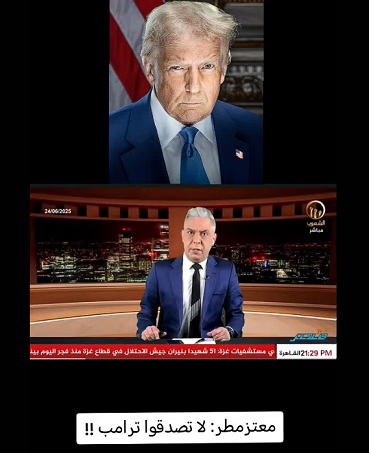 You are currently viewing معتز مطر: لا تصدقوا ترامب