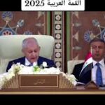 كلمة رئيس الجمهورية الشجاع في القمة العربية 2025