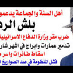 د.أسامة فوزي – بلش الرد