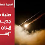 استهداف مركز تابع لـ”أمان”.. صواريخ جديدة من إيران باتجاه الكيان