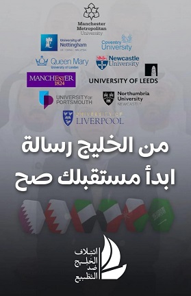 You are currently viewing تحرك خليجي واسع ضد الجامعات البريطانية المتورطة في مجازر غزة