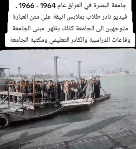 Read more about the article جامعة البصرة: ذكريات طلاب 1964-1966
