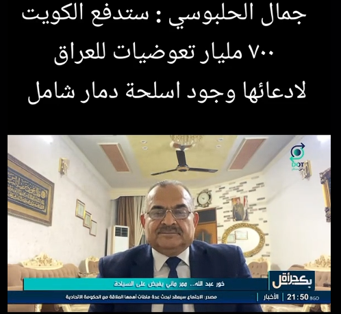 You are currently viewing الكويت ستدفع 700 مليار تعويضات للعراق
