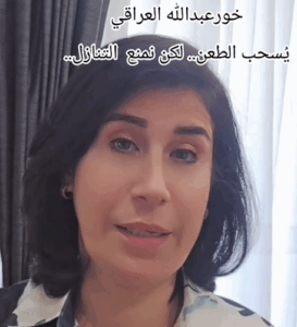 Read more about the article الاء الخالدي: خور عبد الله العراقي يسحب الطعن لمن نمنع التنازل