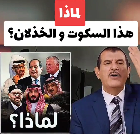 You are currently viewing ماسبب سكوت العرب وخذلانهم للقضية