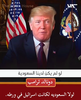 You are currently viewing ترامب: اهمية السعودية في استقرار الكيان